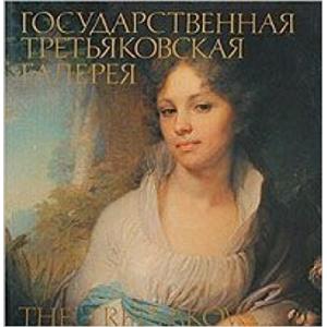 Tretyakov Gallery